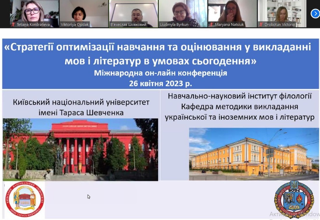  Початок конференції